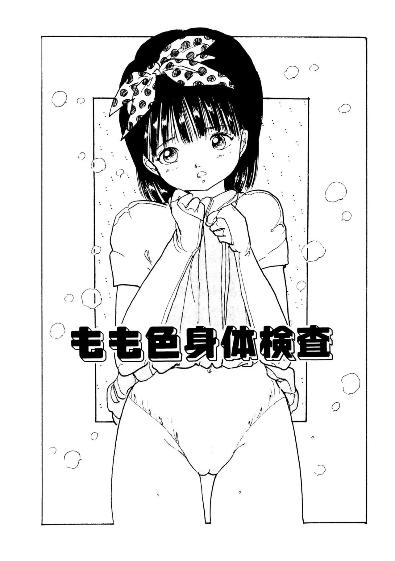 Bishoujo Paradise - Page 19