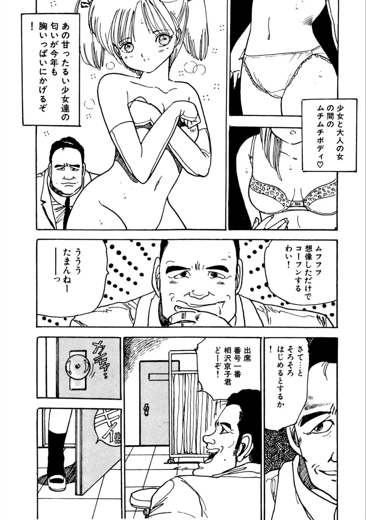 Bishoujo Paradise - Page 23