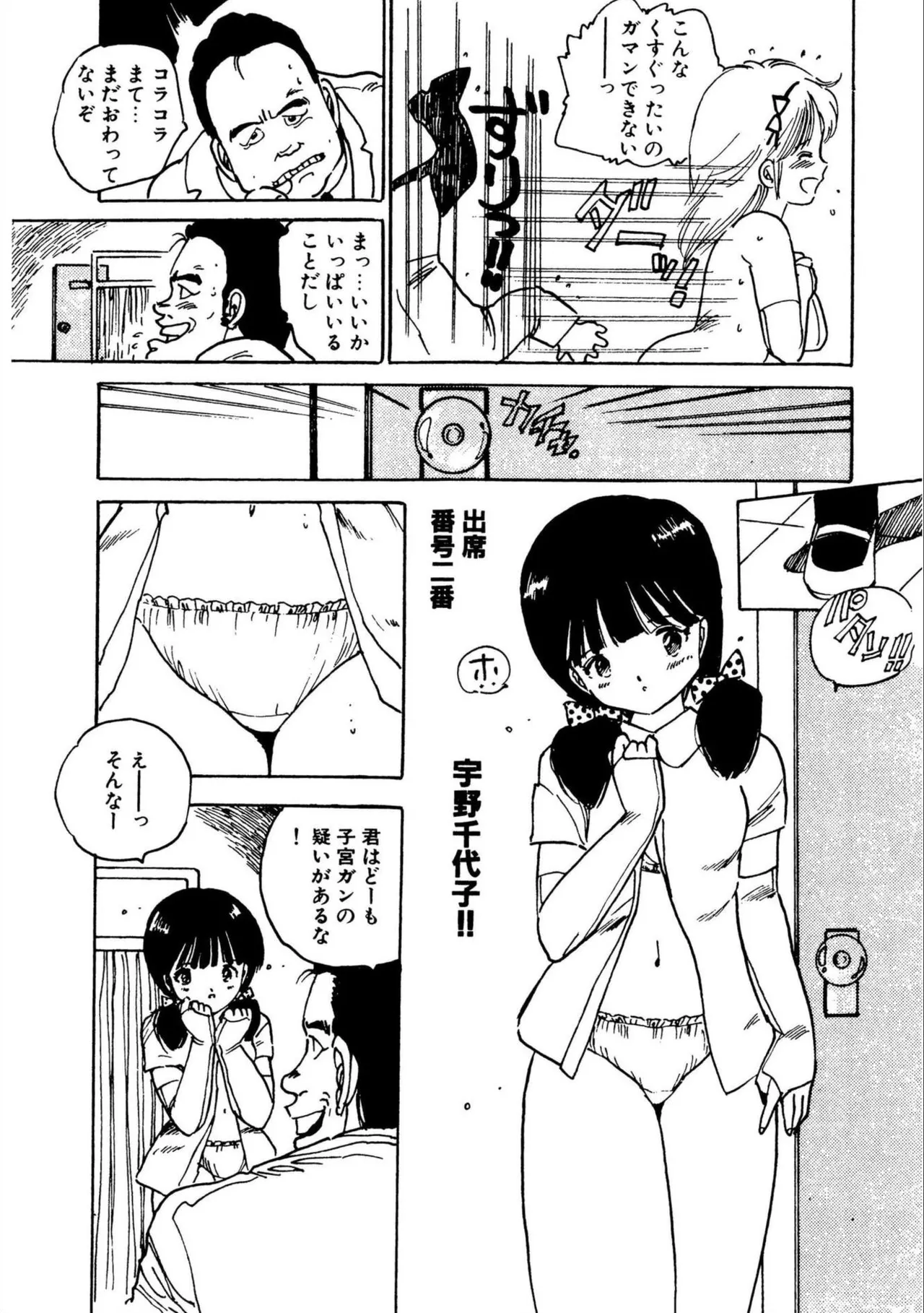 Bishoujo Paradise - Page 25
