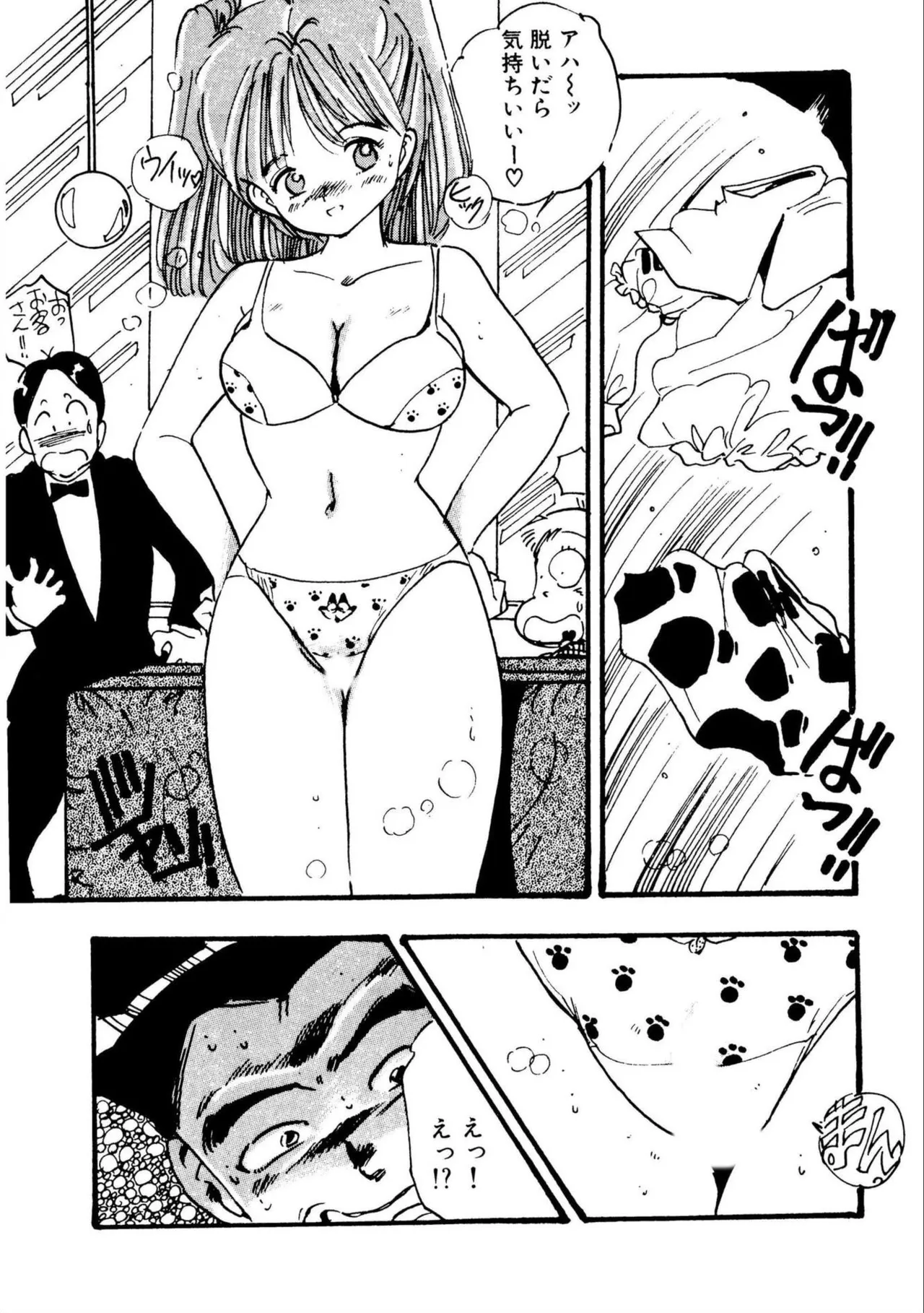 Bishoujo Paradise - Page 37