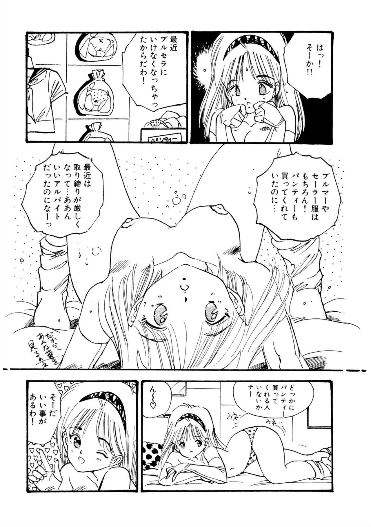 Bishoujo Paradise - Page 68