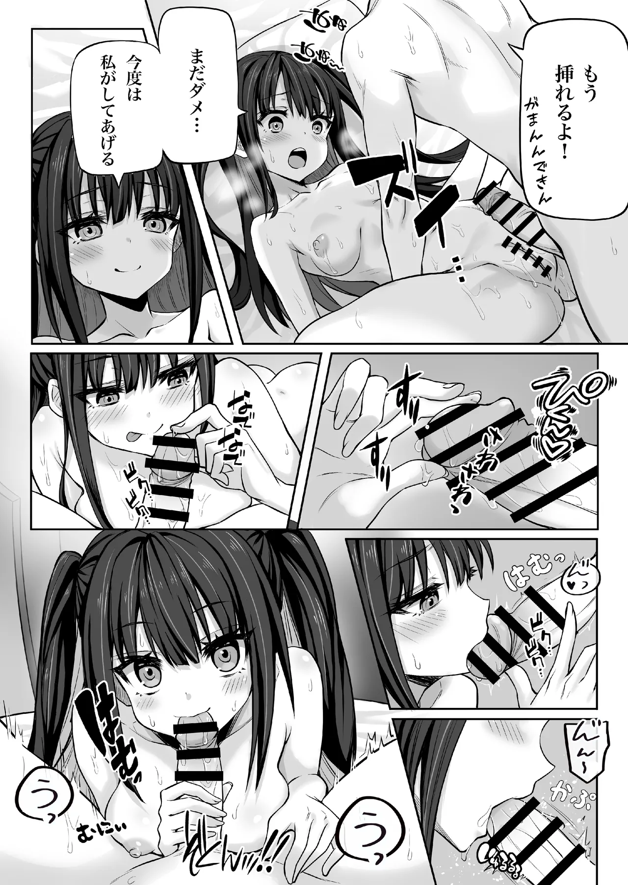 Yami Ero Beit Seishi Dorobou - Page 16