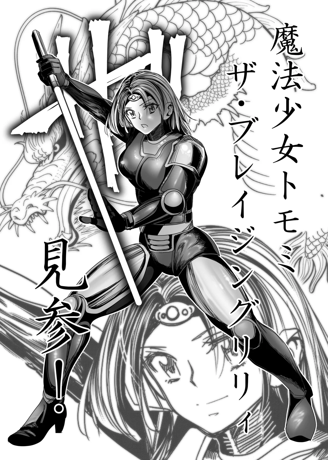 魔法少女マイティ・アイ総集編 - Page 116