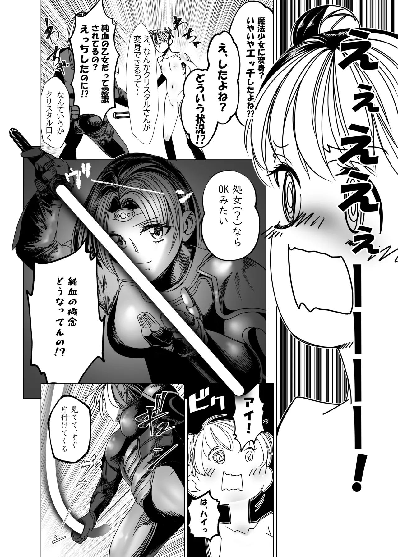 魔法少女マイティ・アイ総集編 - Page 117