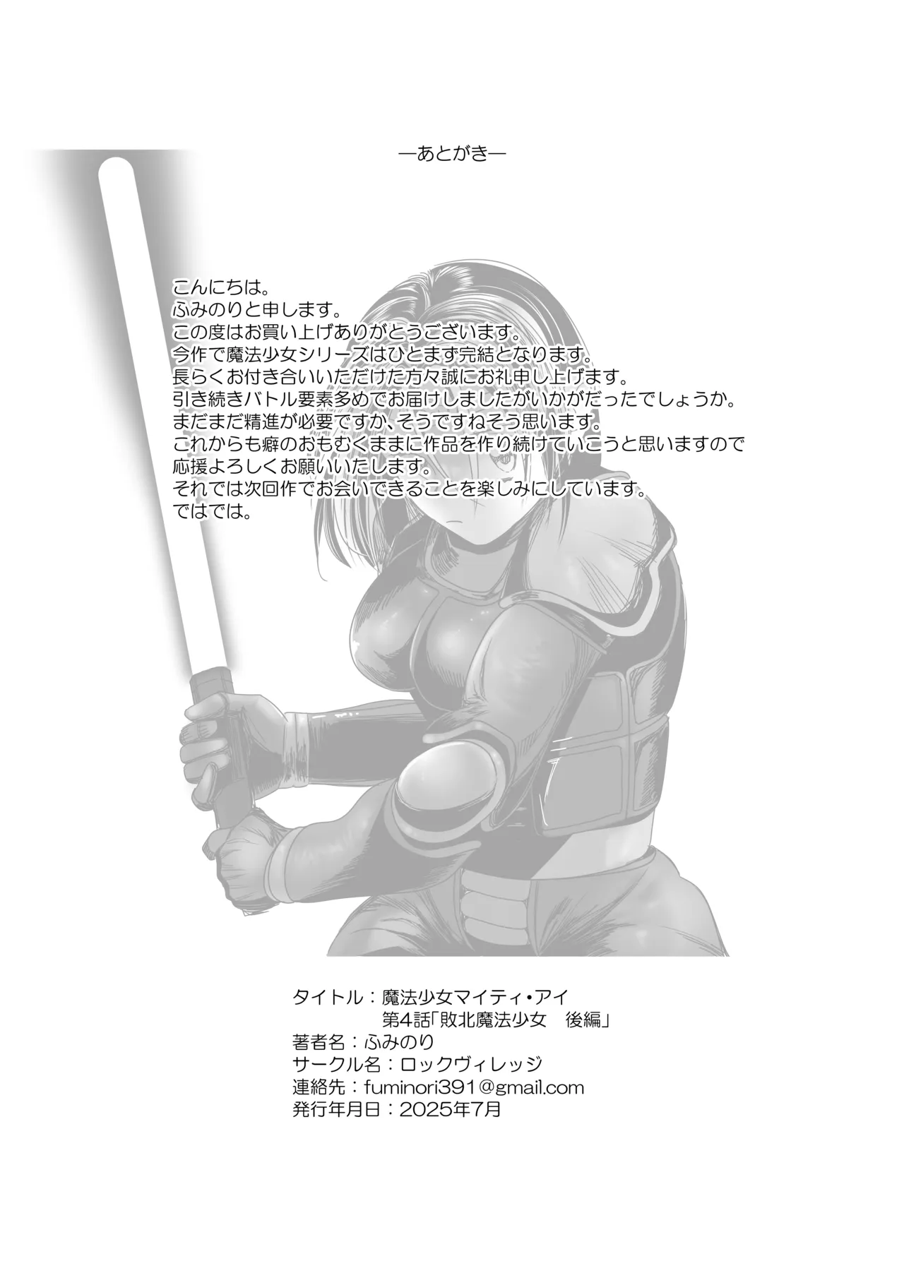 魔法少女マイティ・アイ総集編 - Page 121
