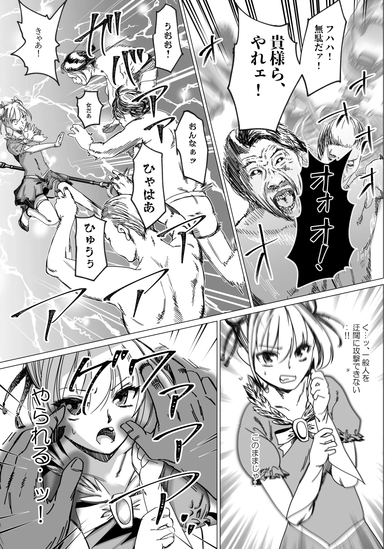 魔法少女マイティ・アイ総集編 - Page 14