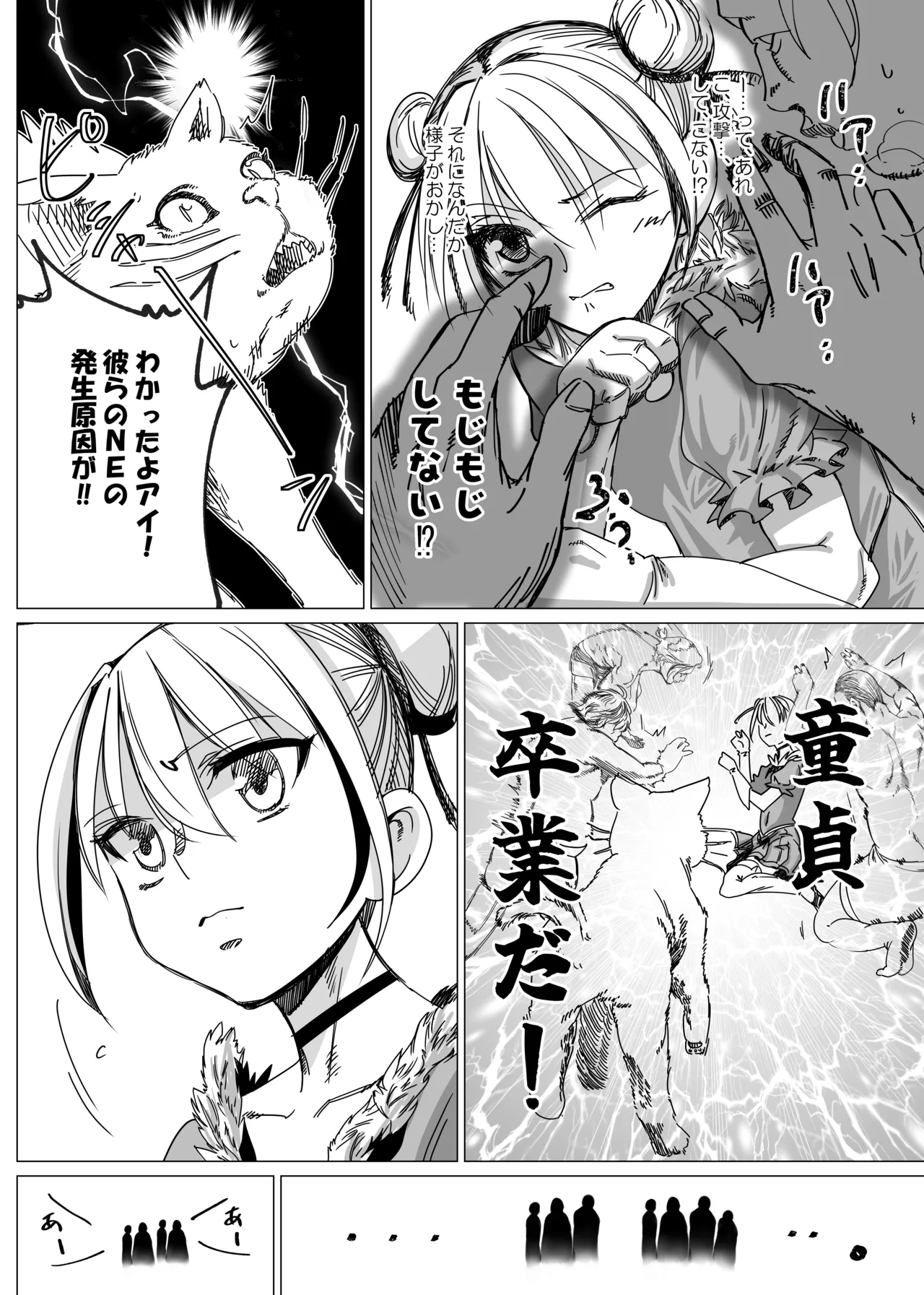 魔法少女マイティ・アイ総集編 - Page 15