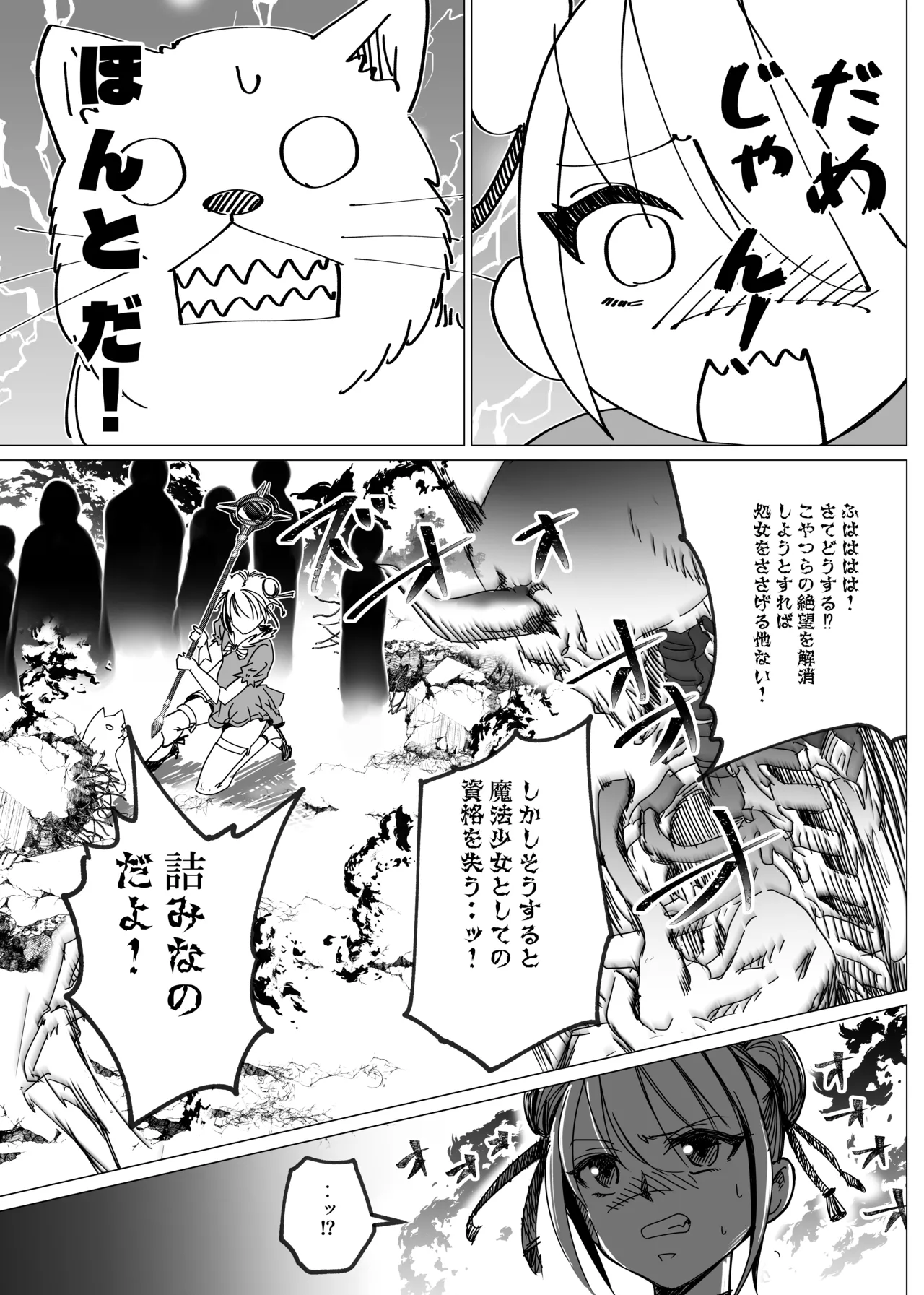 魔法少女マイティ・アイ総集編 - Page 16