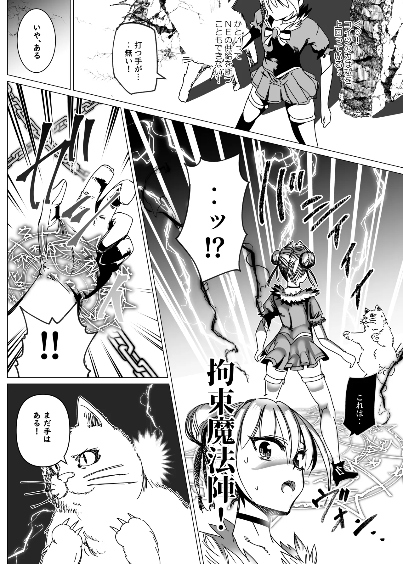 魔法少女マイティ・アイ総集編 - Page 17