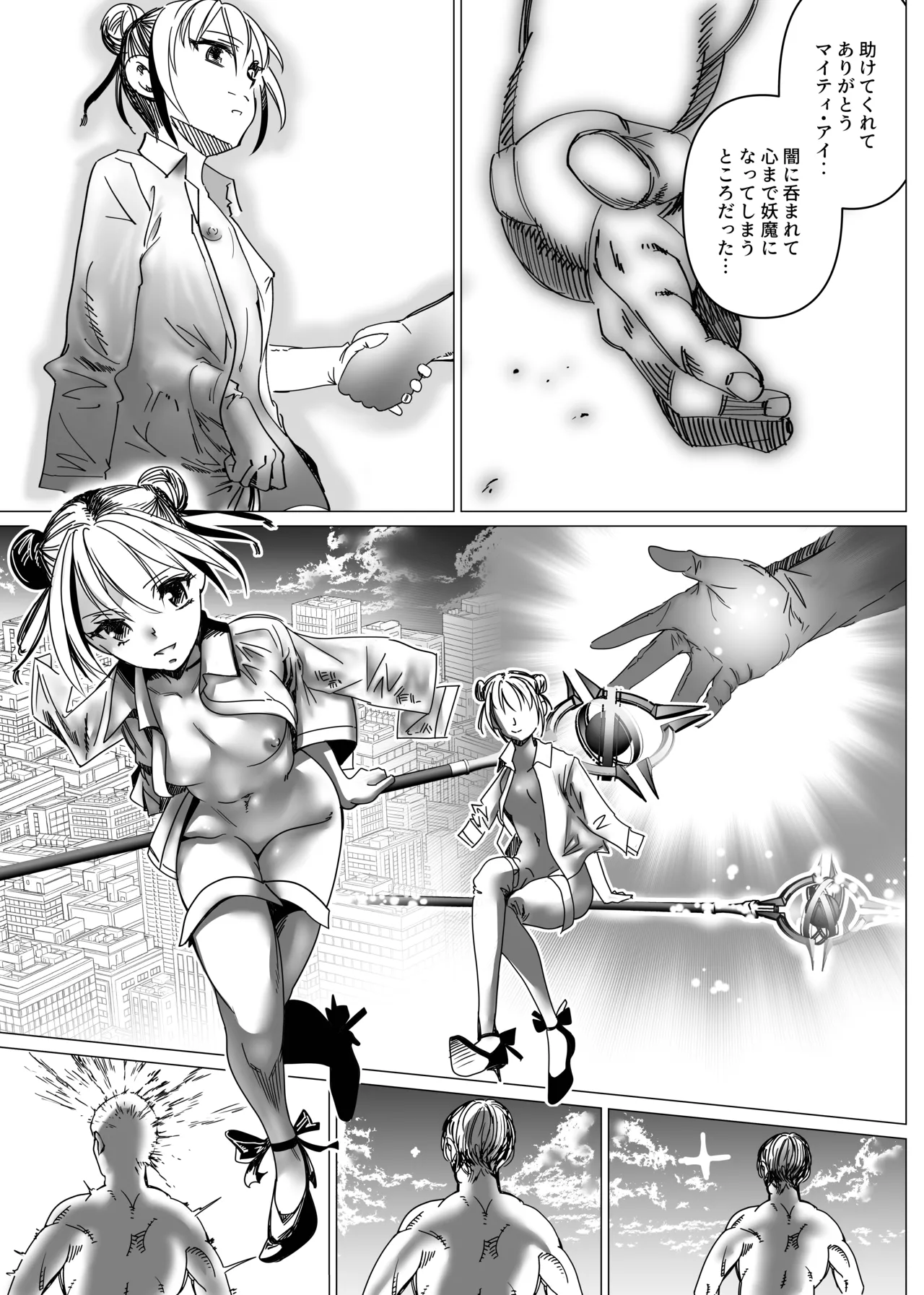 魔法少女マイティ・アイ総集編 - Page 32