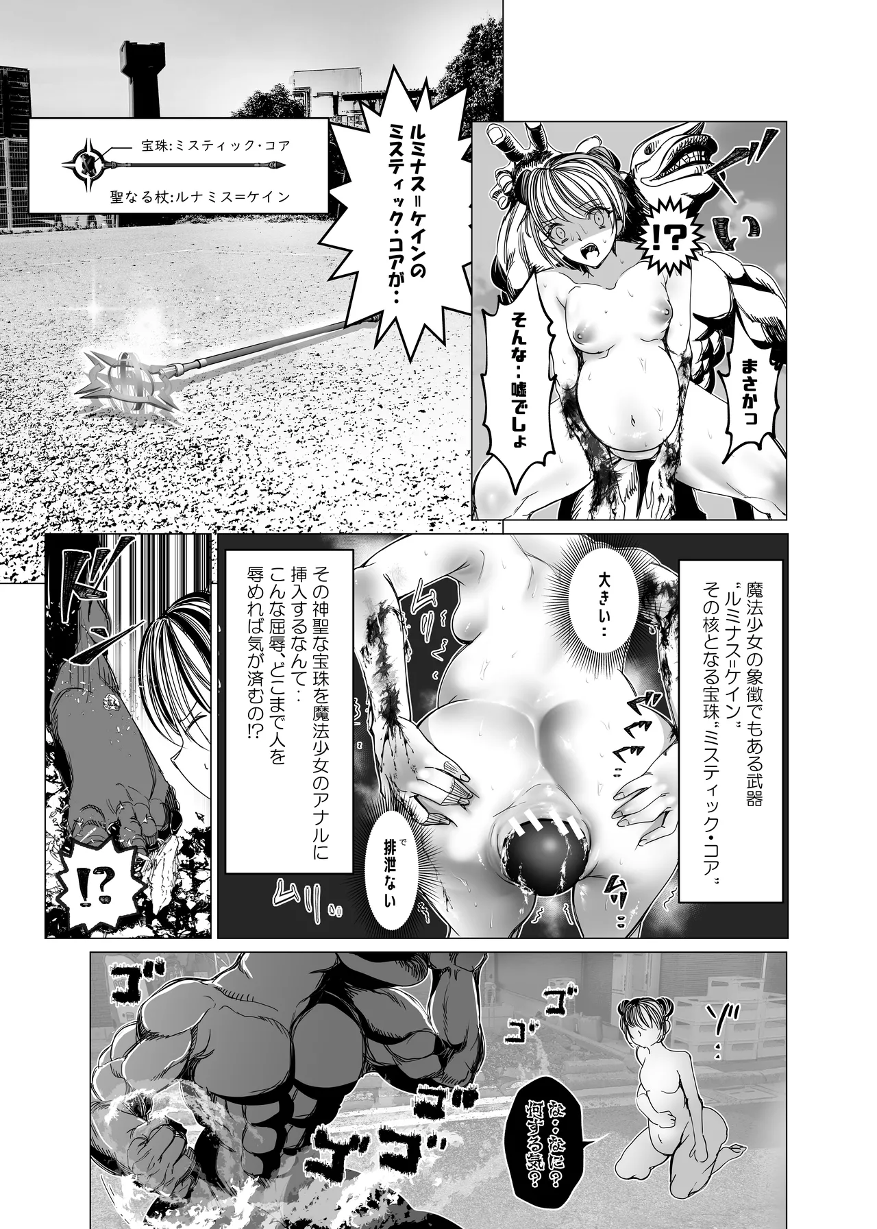 魔法少女マイティ・アイ総集編 - Page 90
