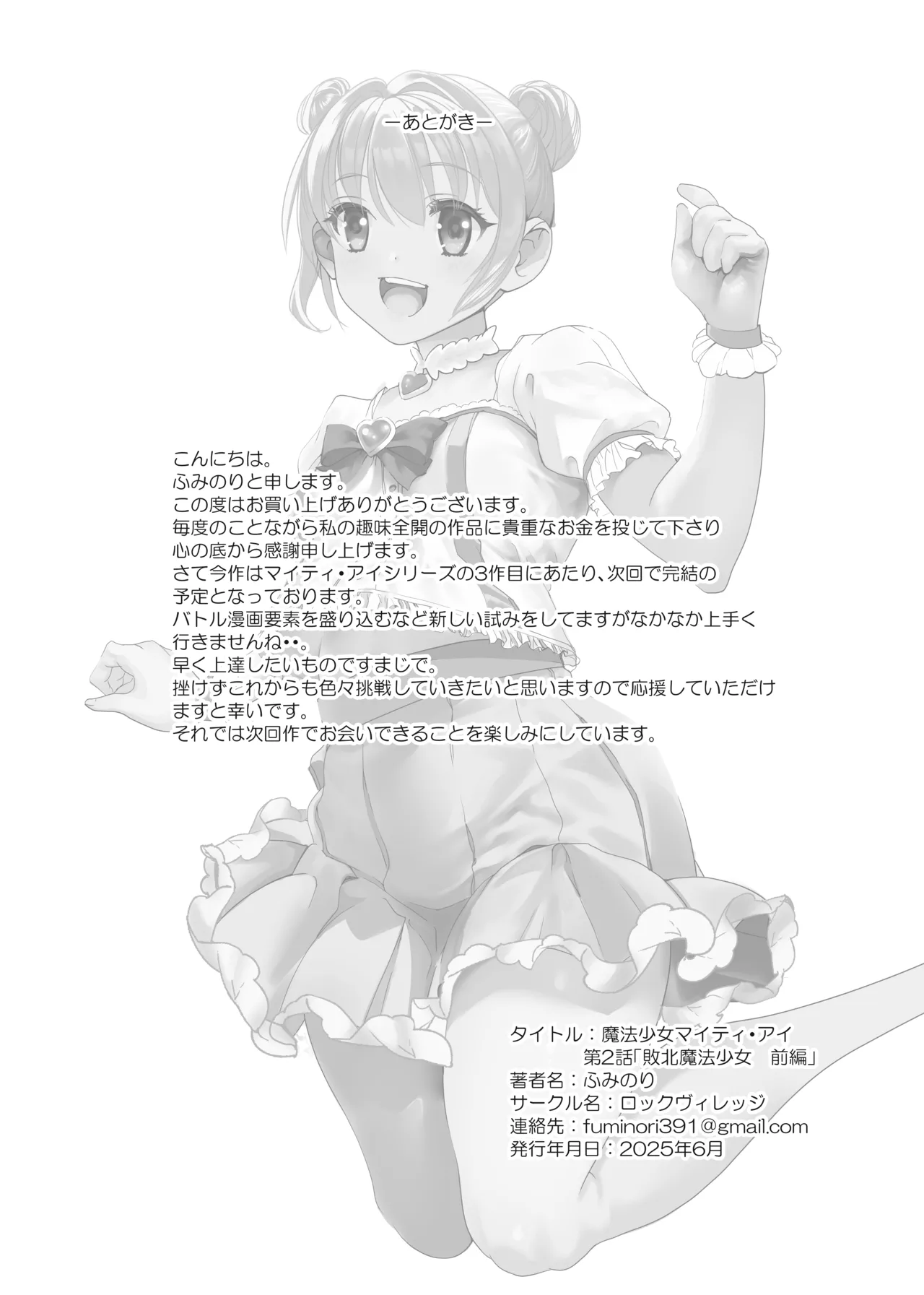 魔法少女マイティ・アイ総集編 - Page 94