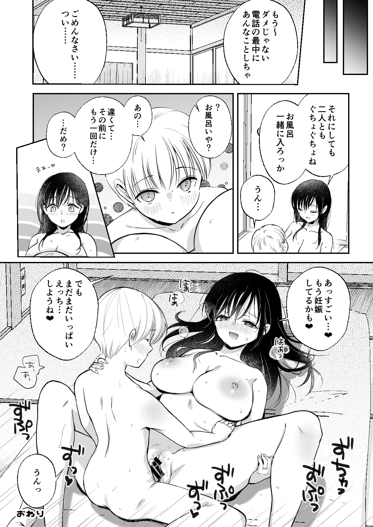 Ippai Waketene - Page 23