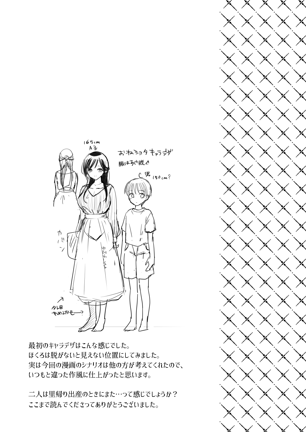 Ippai Waketene - Page 24