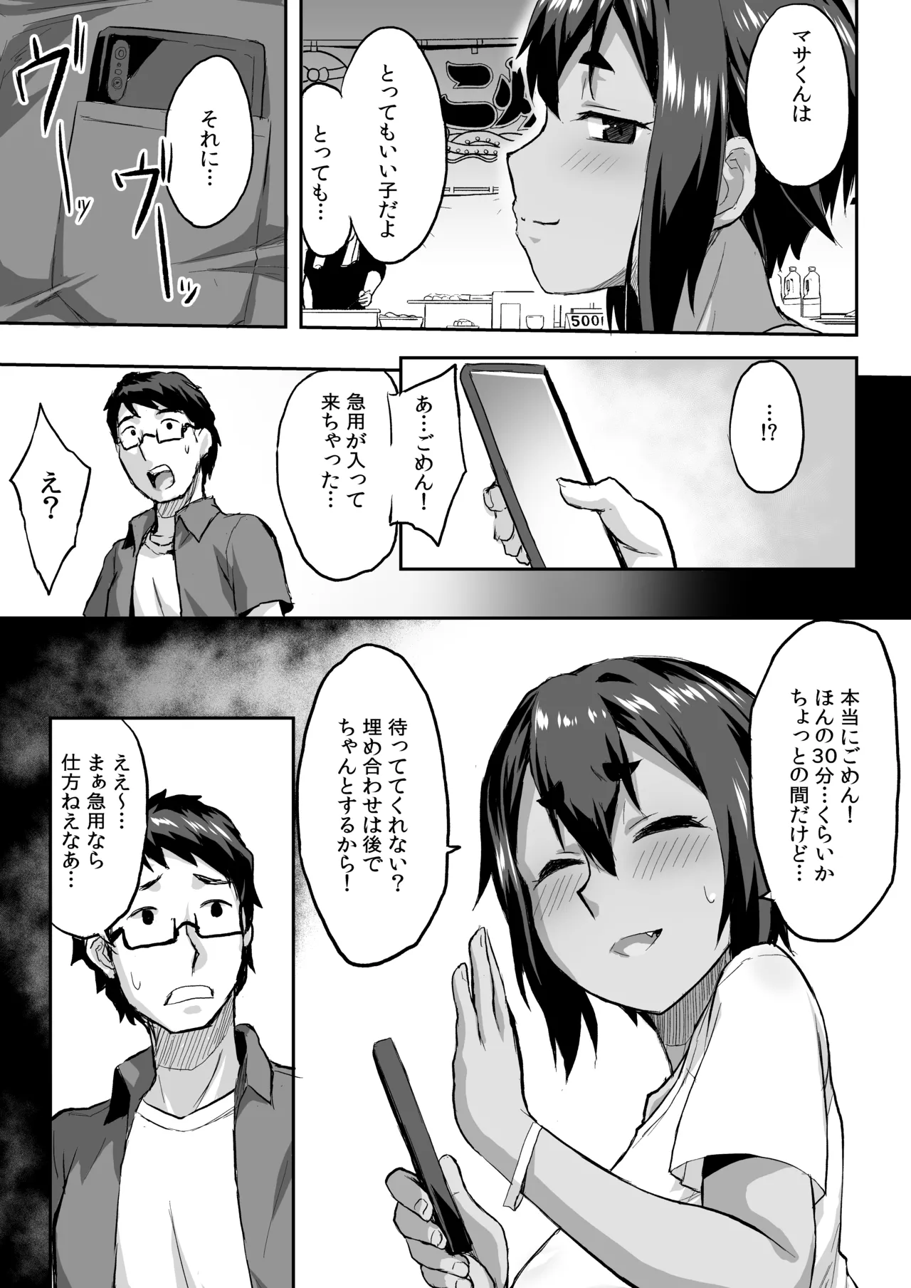 Osananajimi NTR Miura Satsuki no Baai - Page 24