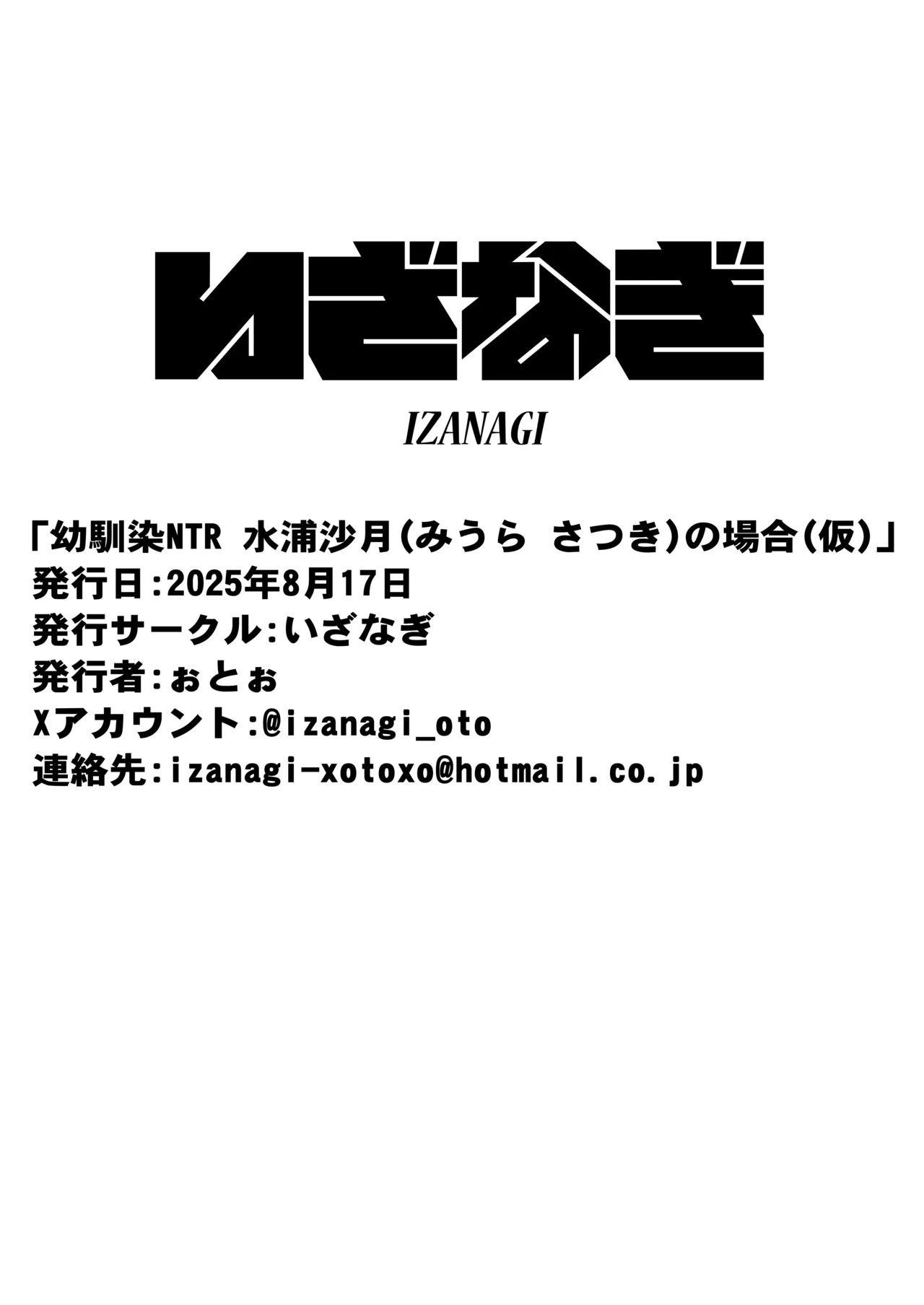 Osananajimi NTR Miura Satsuki no Baai - Page 26