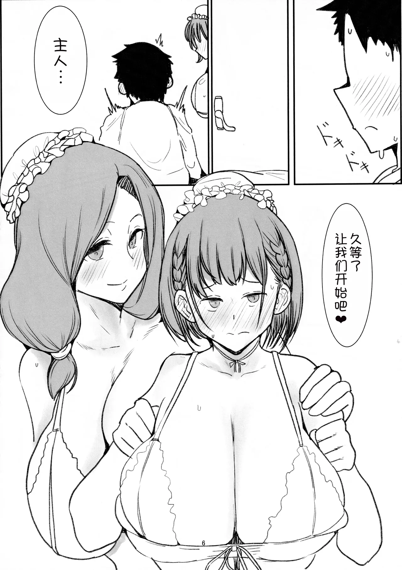 Tawawa na Meido - Page 6