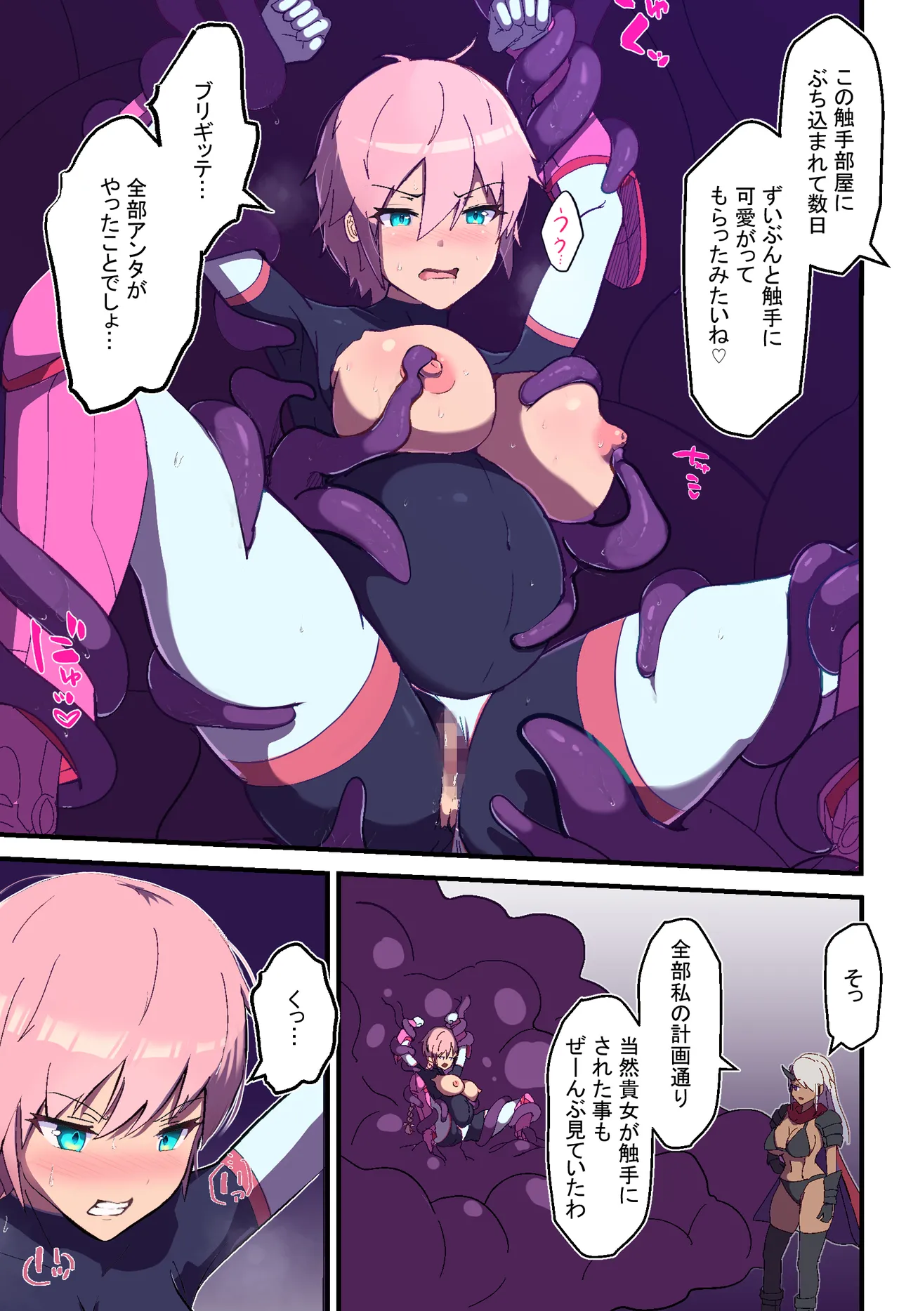 Assult pink naedoko keikaku - Page 4