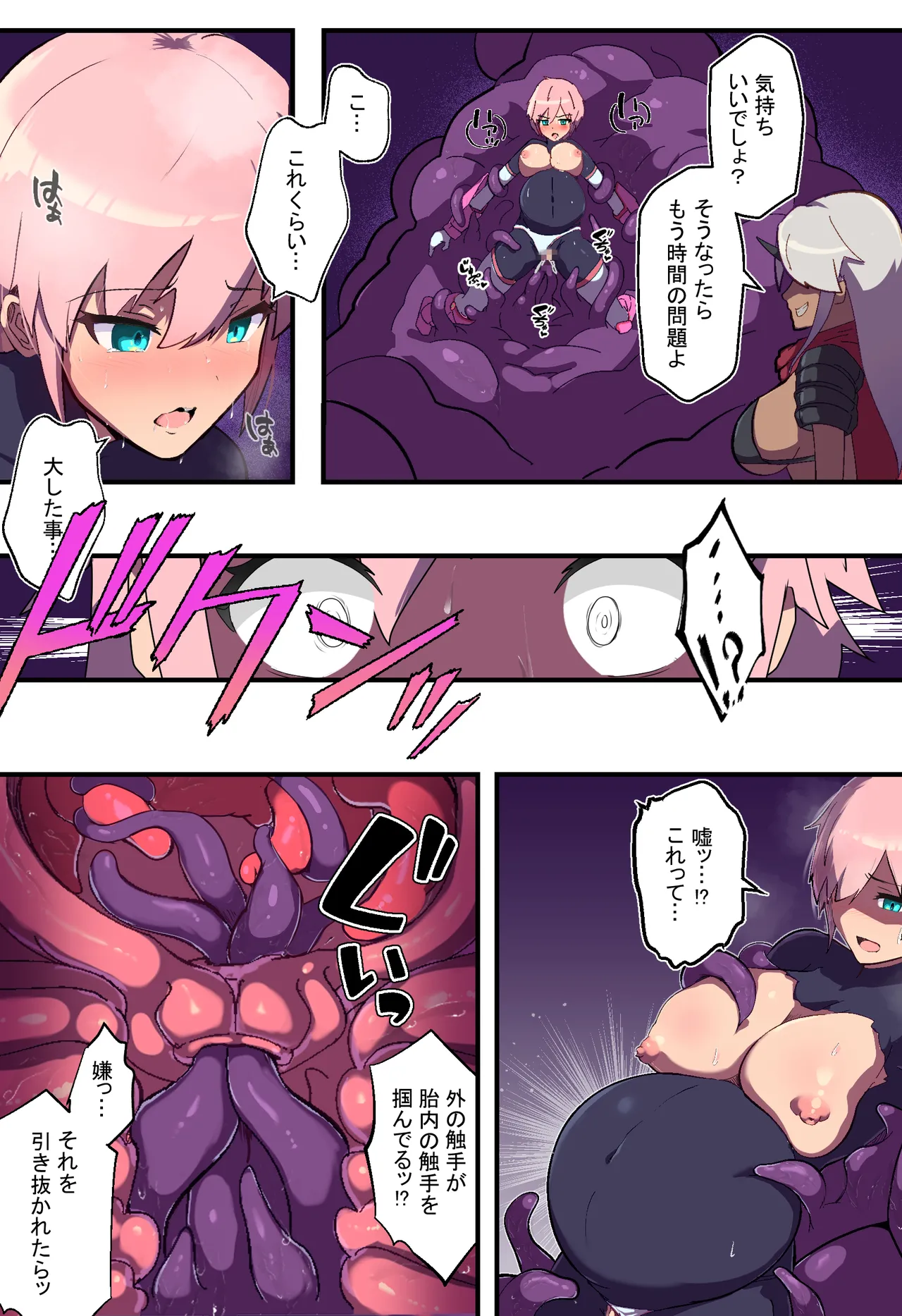 Assult pink naedoko keikaku - Page 9