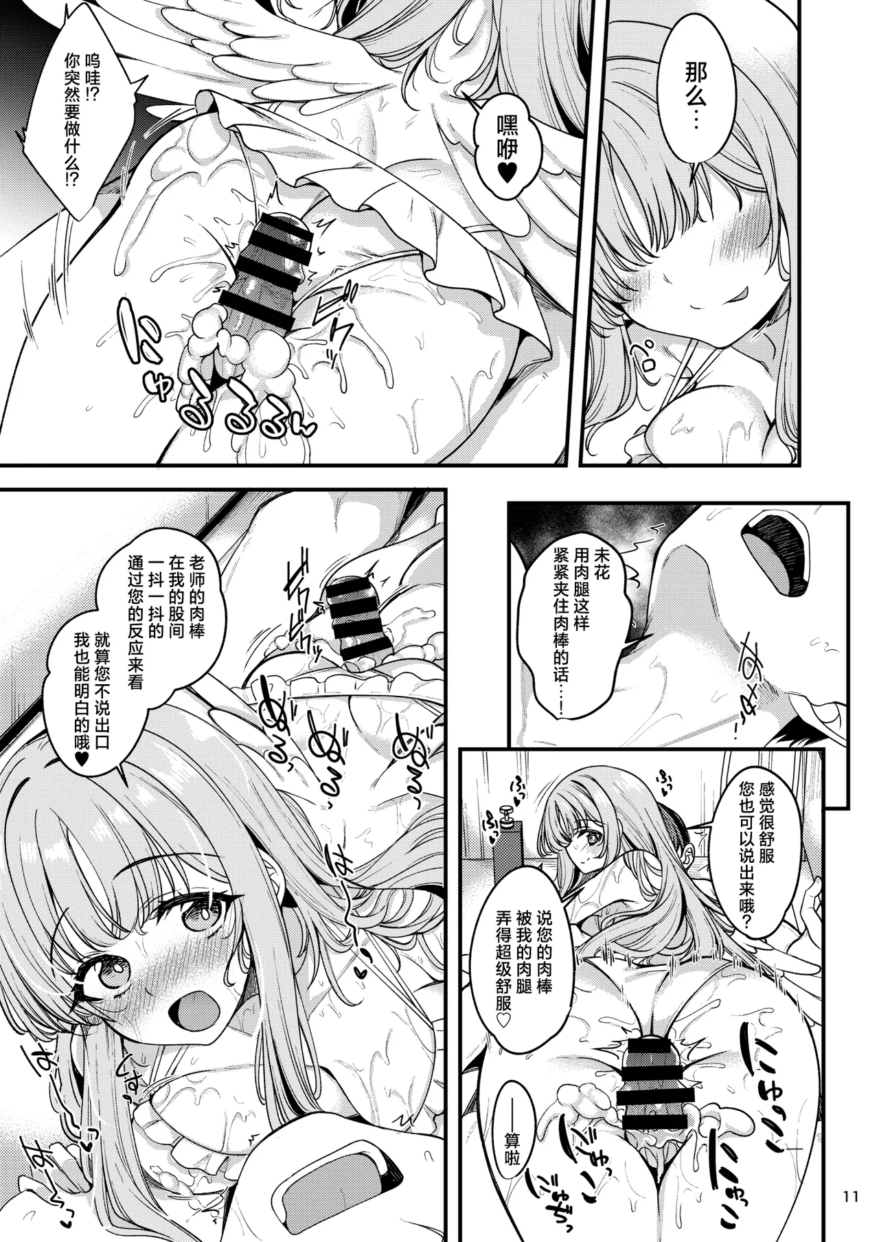 Watashi dake no Sensei...05 | 只属于我的老师…05 - Page 11