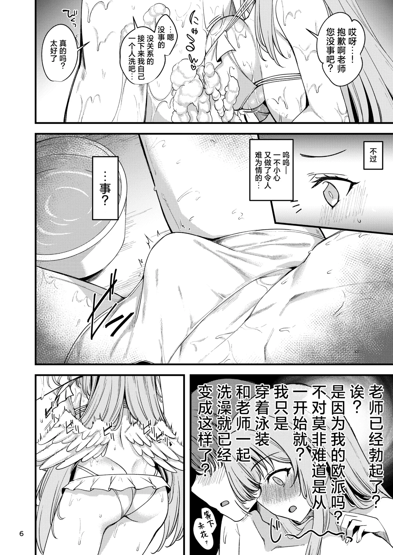Watashi dake no Sensei...05 | 只属于我的老师…05 - Page 6