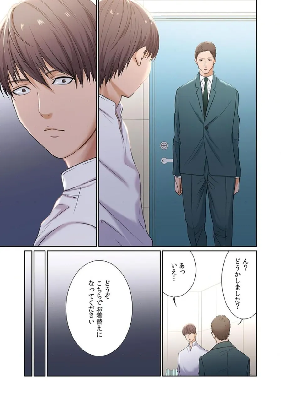 ここからが本番です～リベンジオフィスマッサージ～ 【フルカラー】【合本版】 第02巻 - Page 27