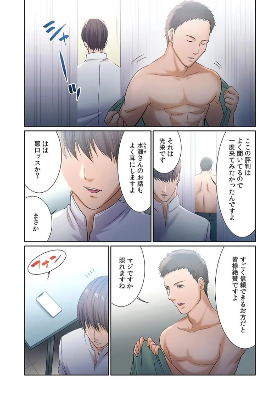 ここからが本番です～リベンジオフィスマッサージ～ 【フルカラー】【合本版】 第02巻 - Page 28
