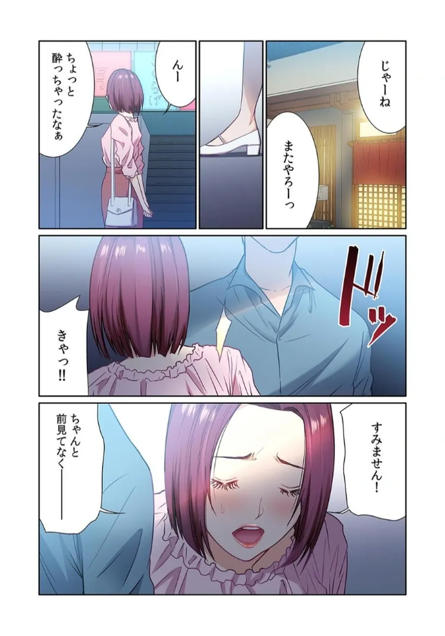 ここからが本番です～リベンジオフィスマッサージ～ 【フルカラー】【合本版】 第02巻 - Page 65