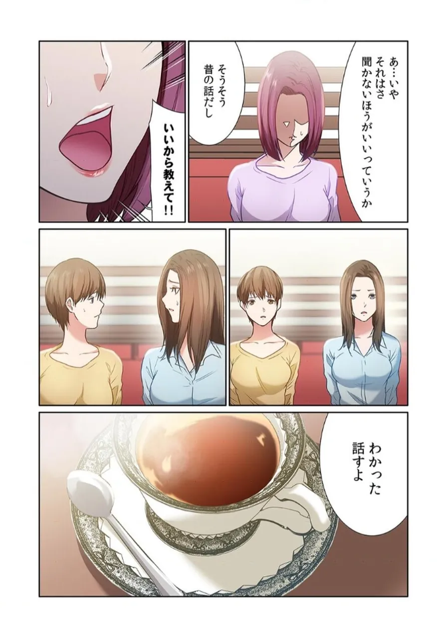 ここからが本番です～リベンジオフィスマッサージ～ 【フルカラー】【合本版】 第02巻 - Page 84