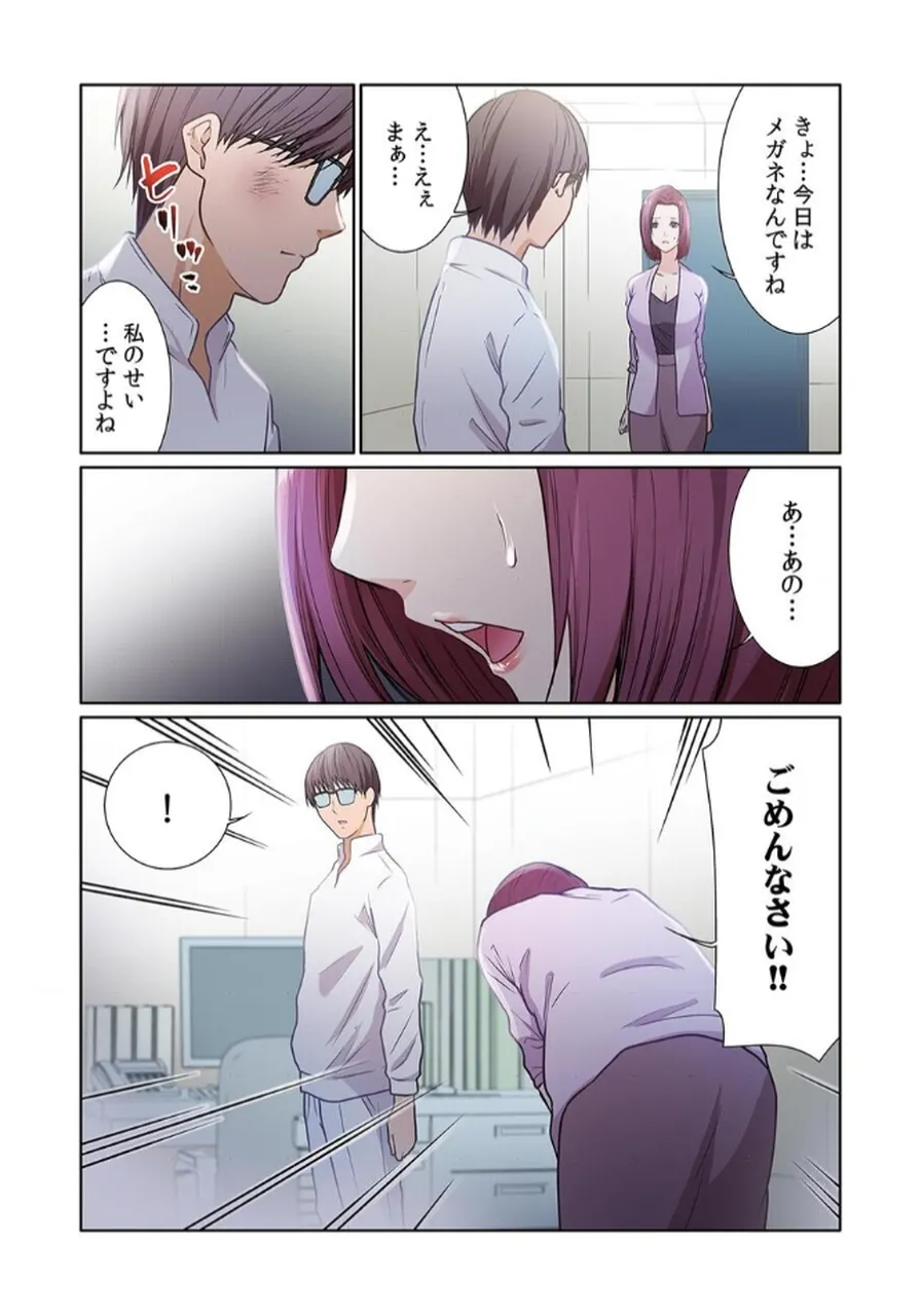 ここからが本番です～リベンジオフィスマッサージ～ 【フルカラー】【合本版】 第02巻 - Page 88
