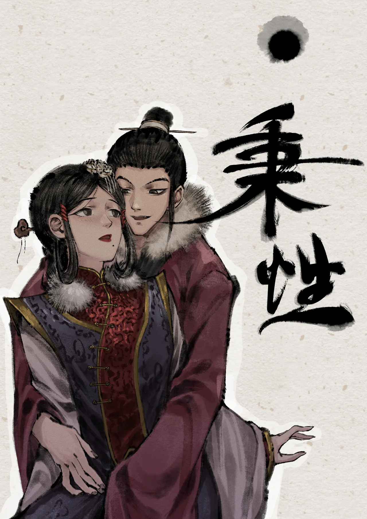 「金瓶梅」Part2 - Page 11