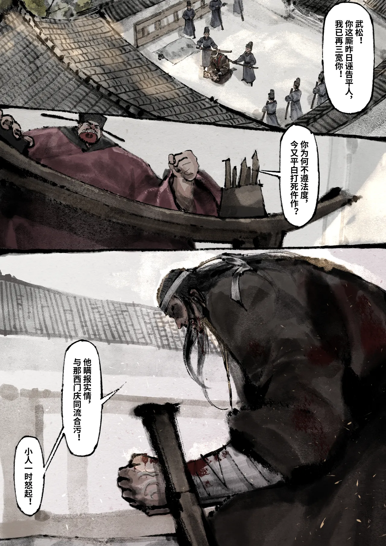 「金瓶梅」Part2 - Page 110