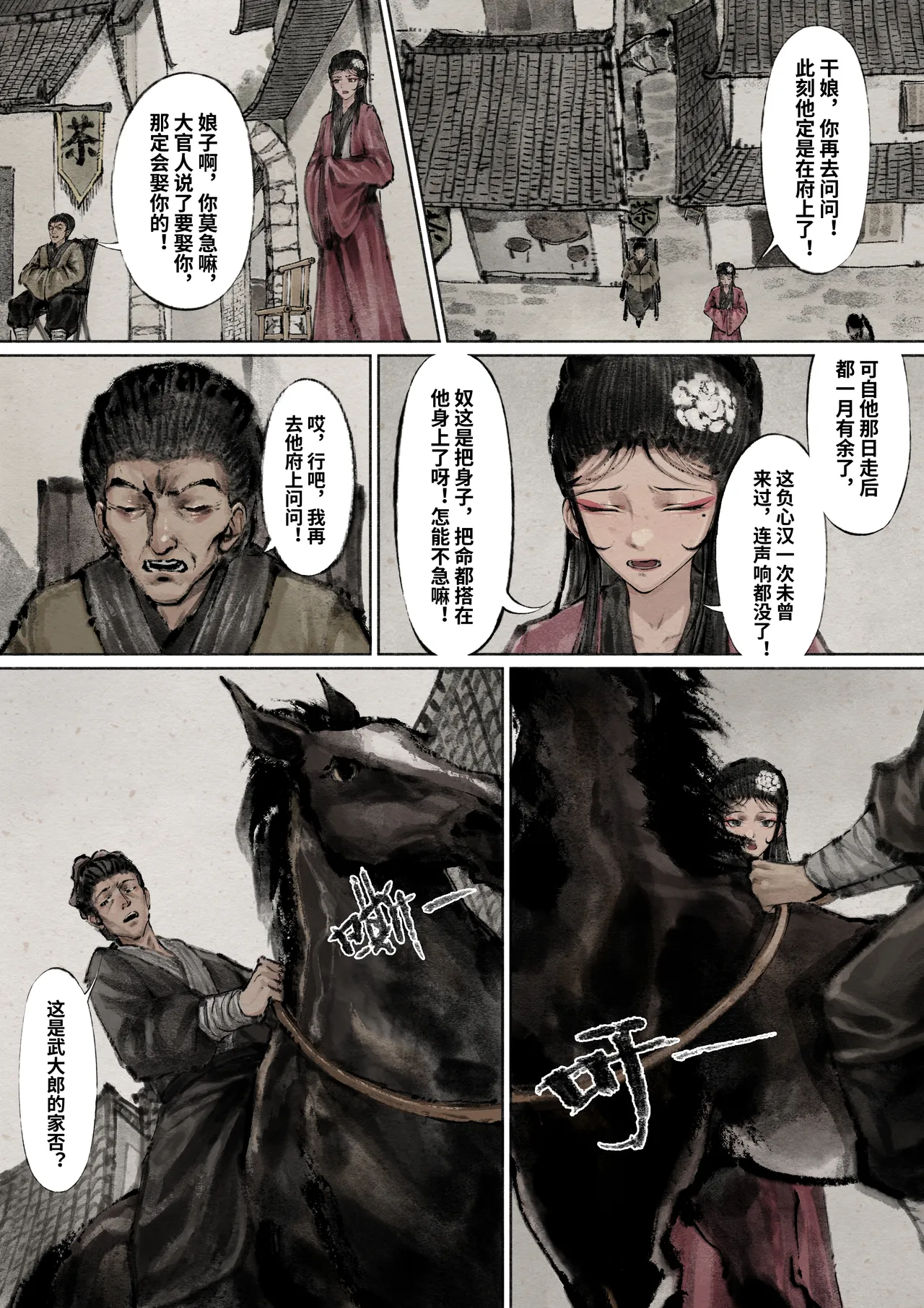 「金瓶梅」Part2 - Page 22