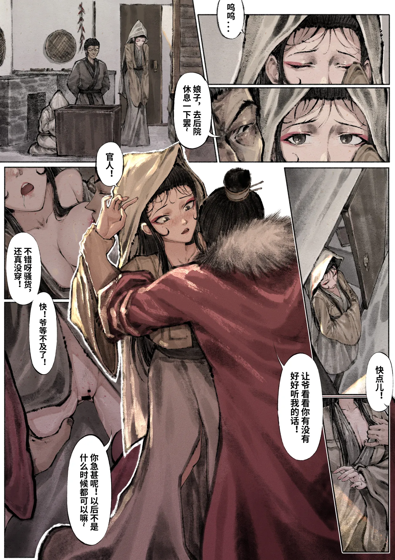 「金瓶梅」Part2 - Page 6