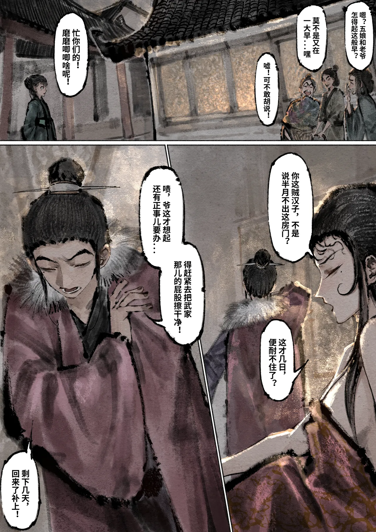 「金瓶梅」Part2 - Page 71