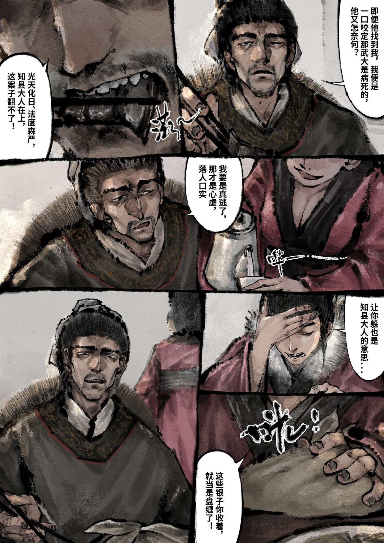 「金瓶梅」Part2 - Page 89