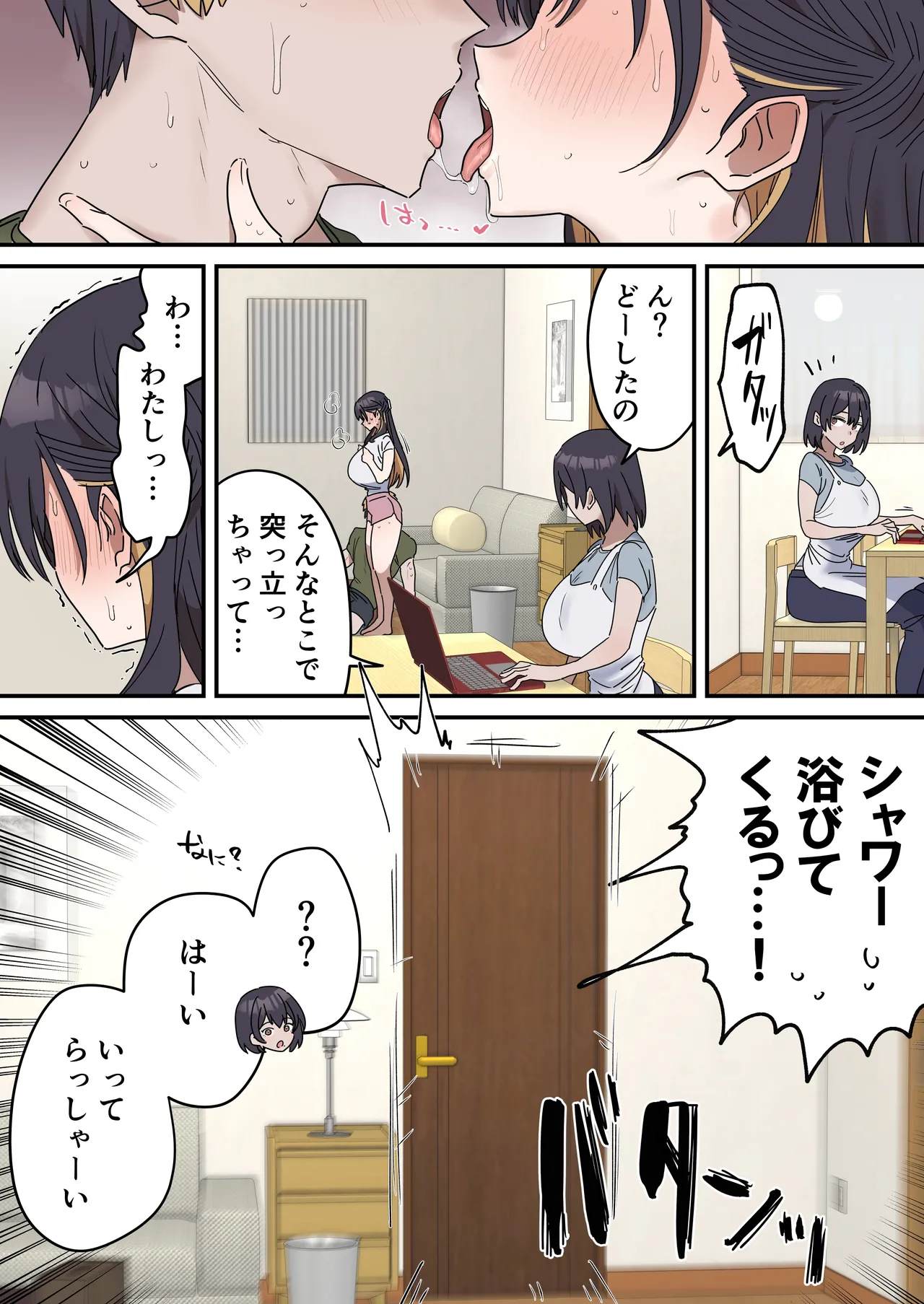 疑似セックスきょう〇い - Page 145