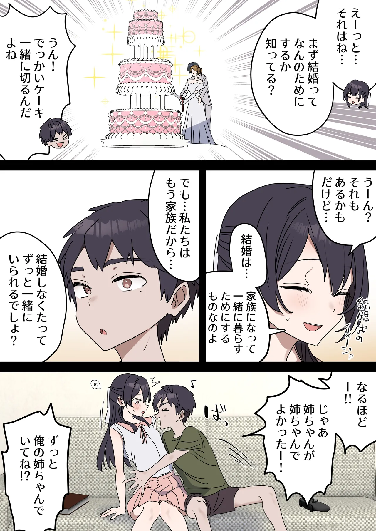 疑似セックスきょう〇い - Page 162