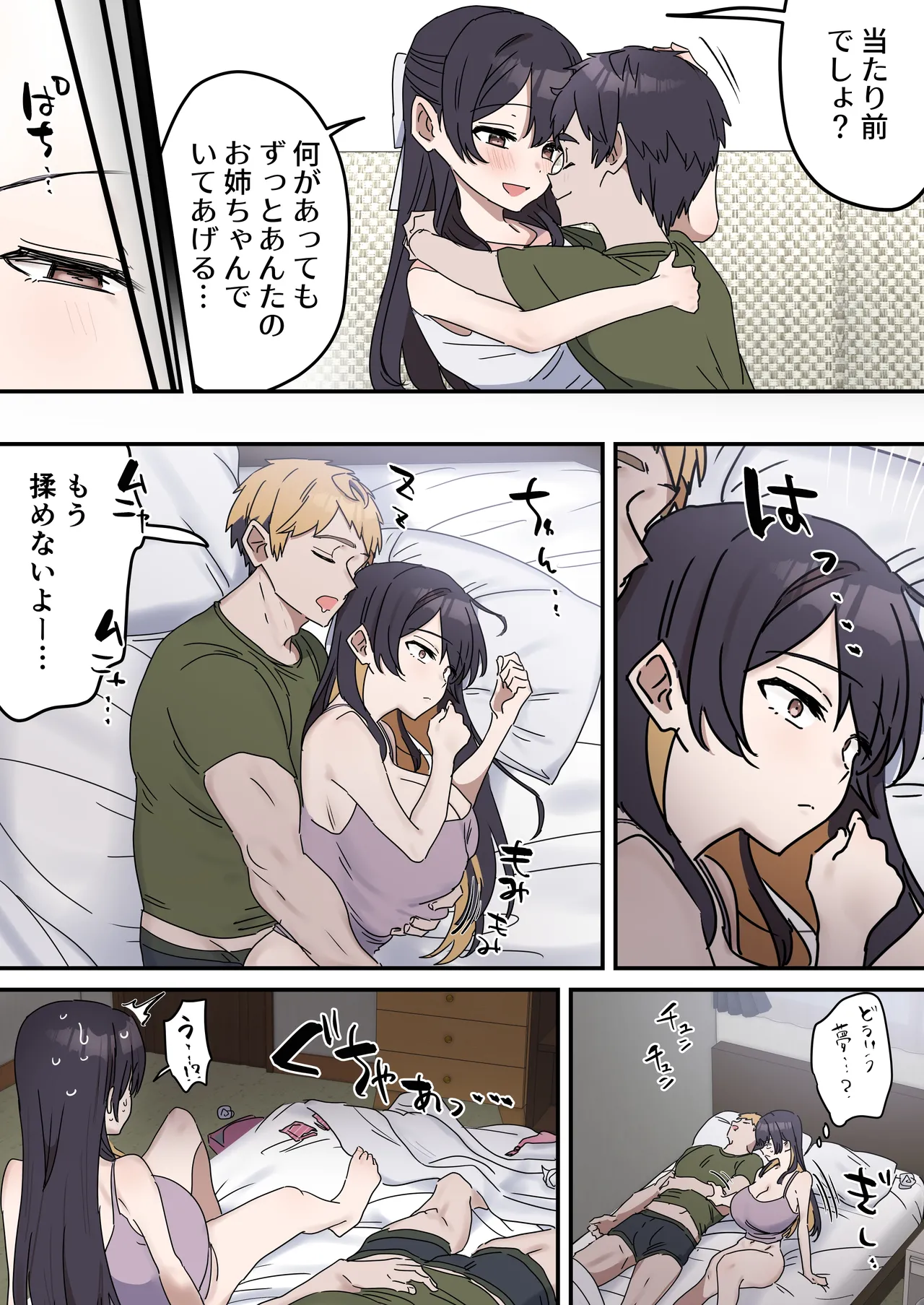 疑似セックスきょう〇い - Page 163
