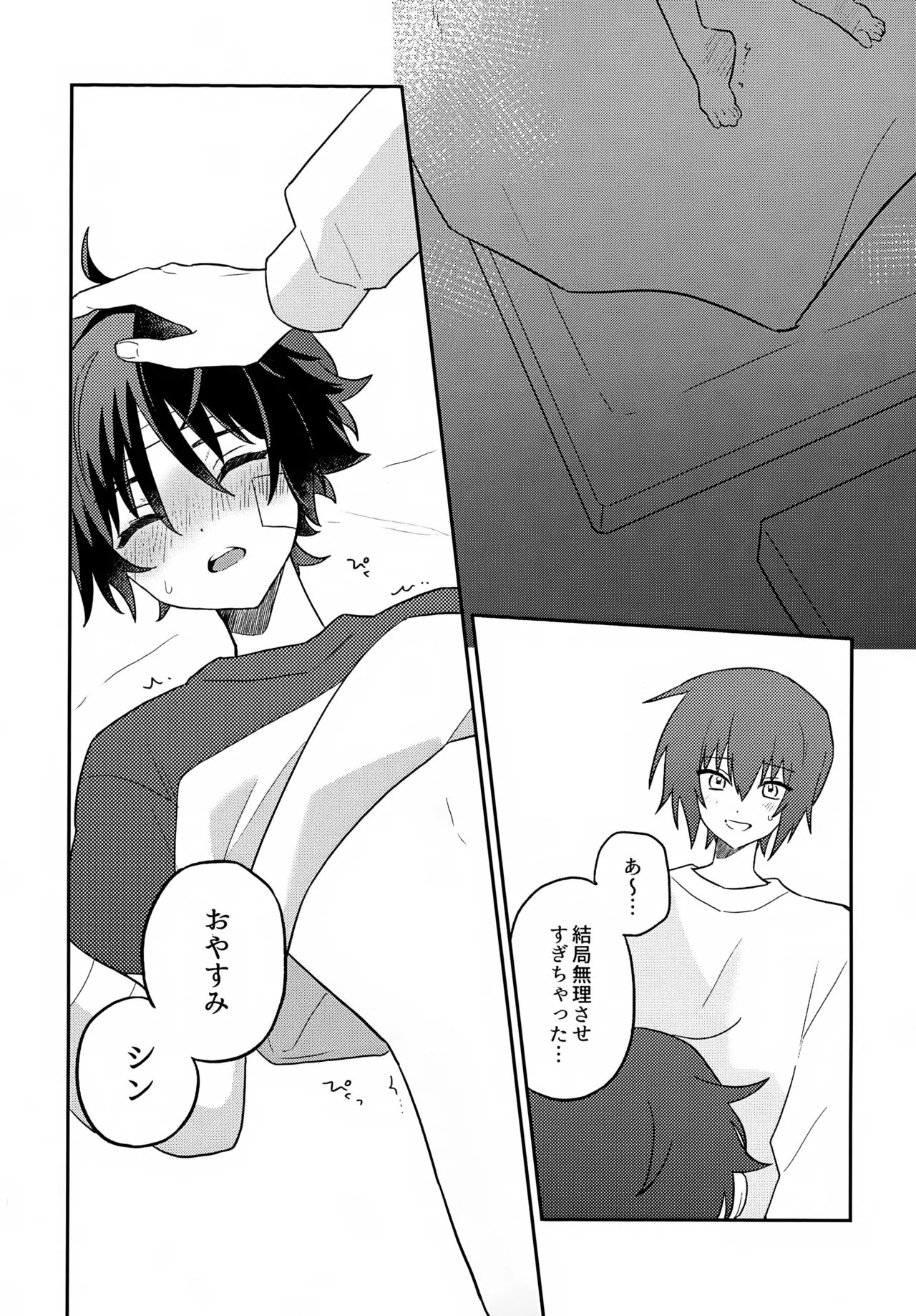 Kimi no Shinzou ni Naritai - Page 22