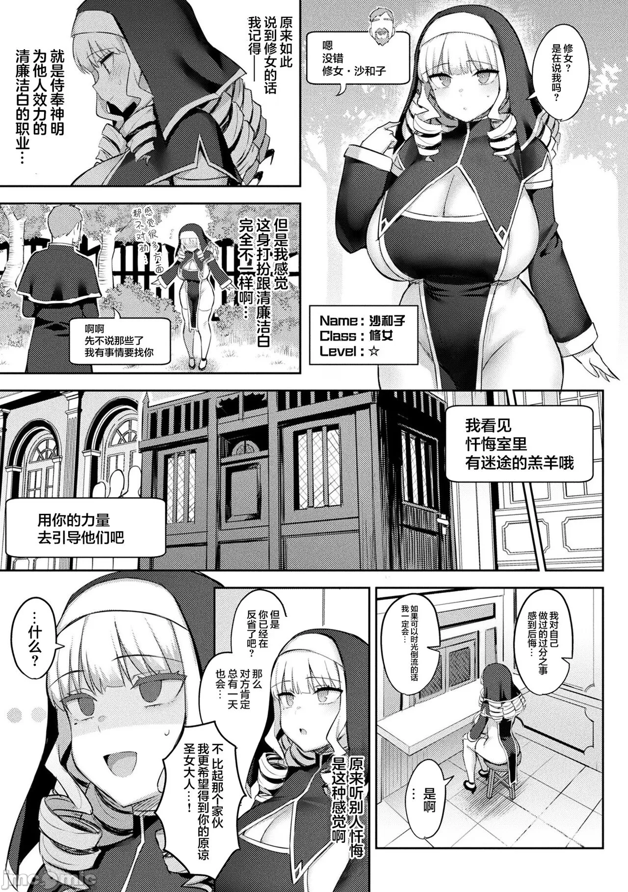 淫モラル・ゲームマスター - Page 113