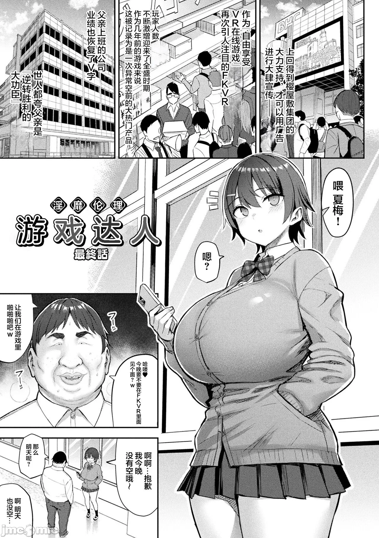 淫モラル・ゲームマスター - Page 129