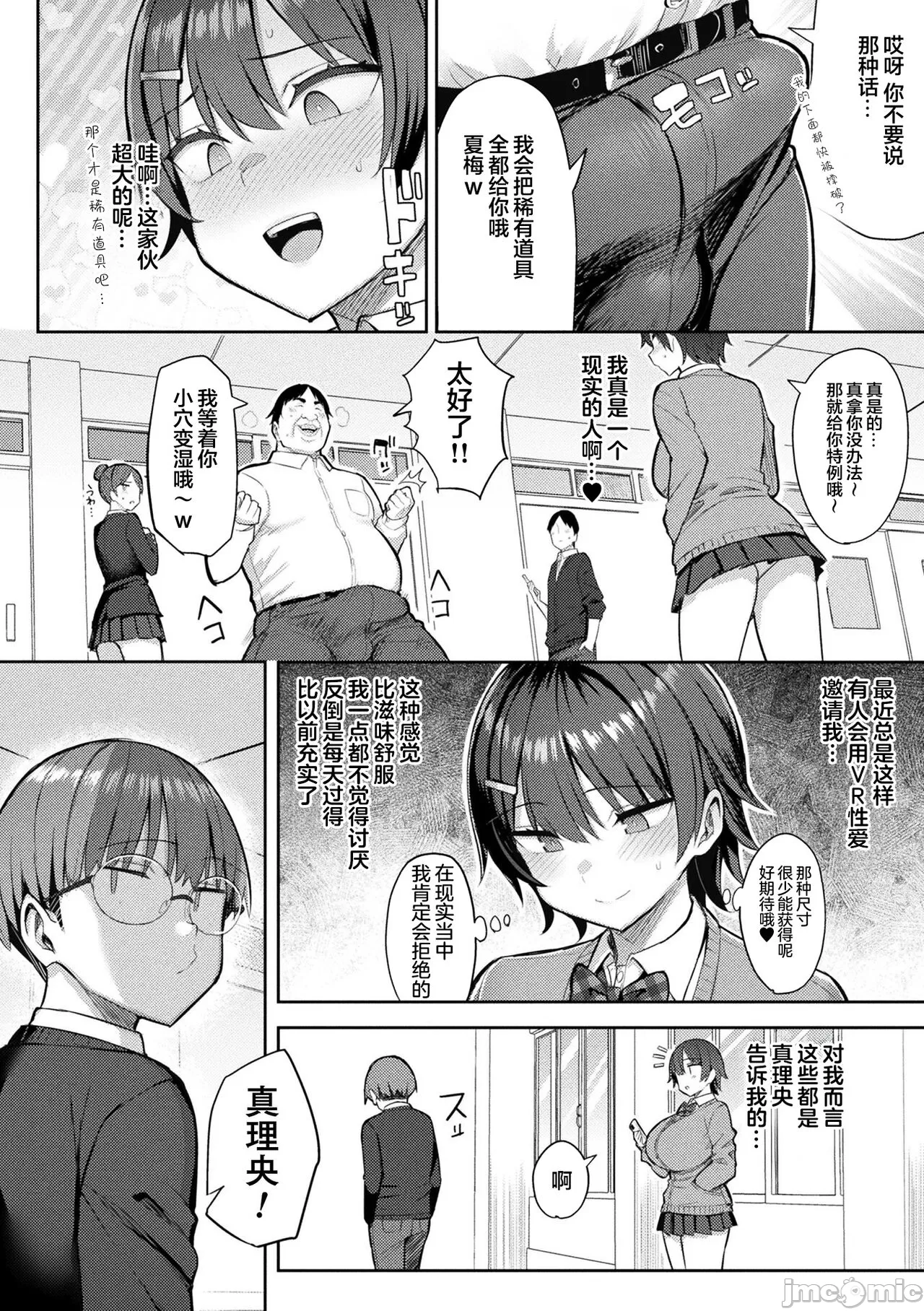 淫モラル・ゲームマスター - Page 130