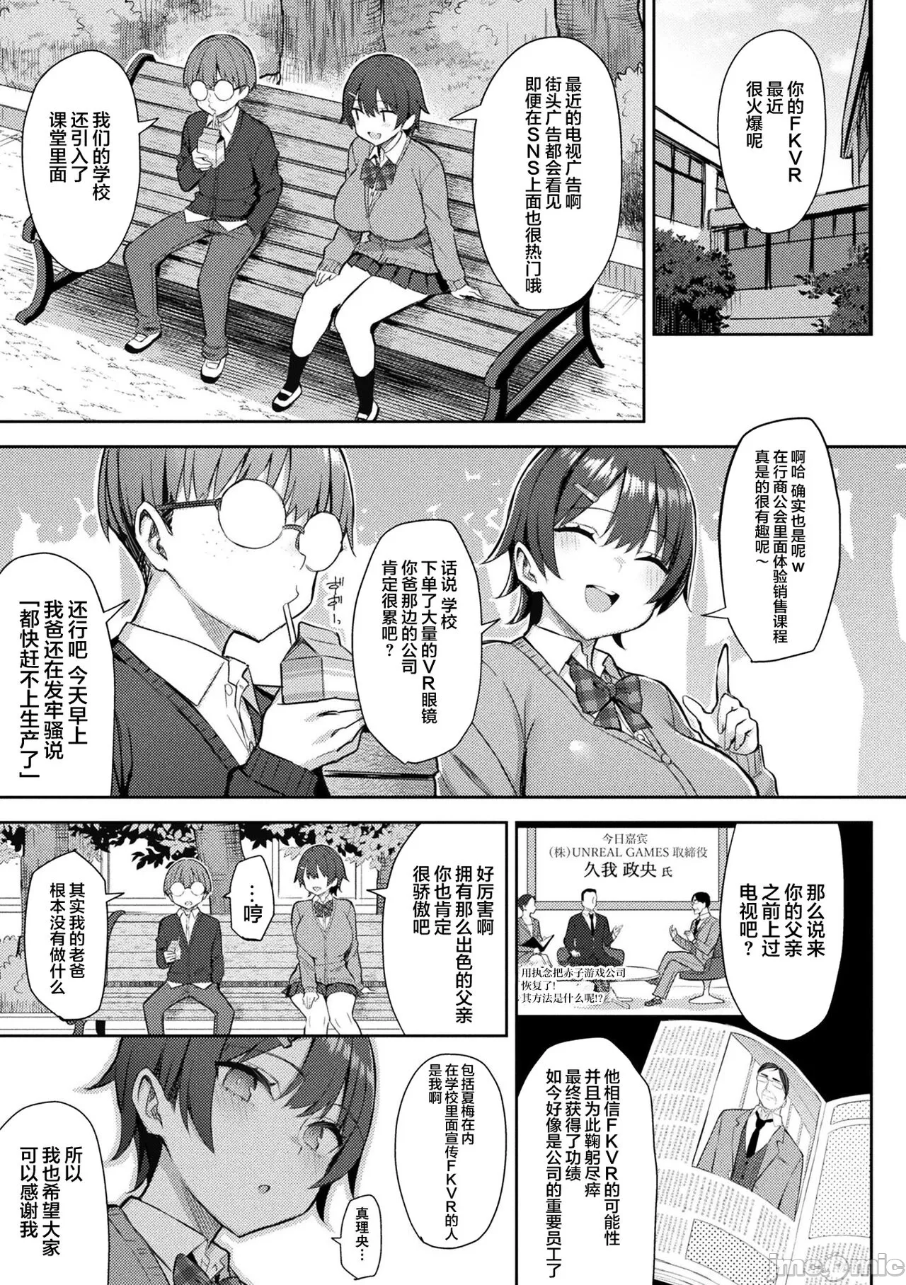 淫モラル・ゲームマスター - Page 131