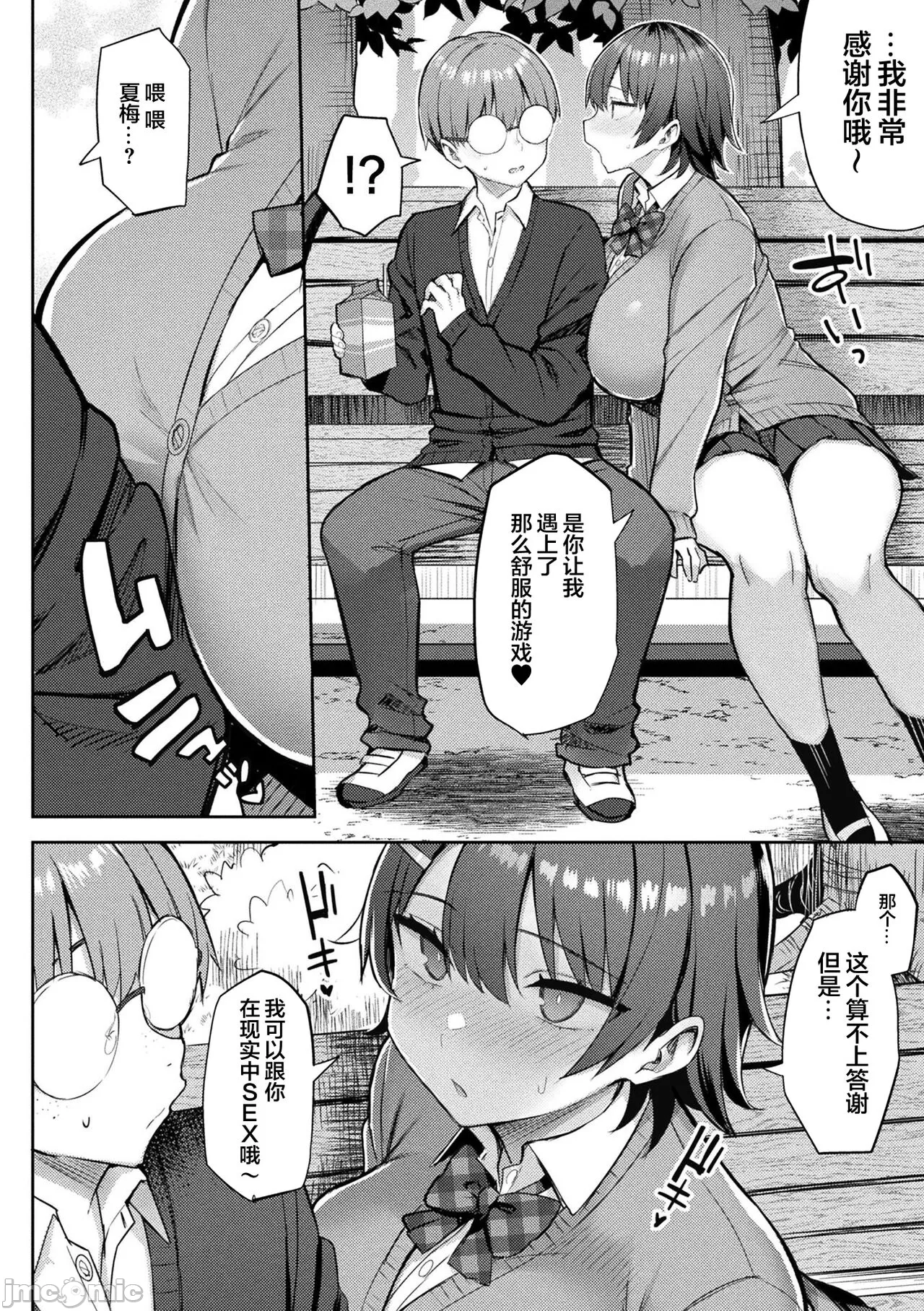 淫モラル・ゲームマスター - Page 132