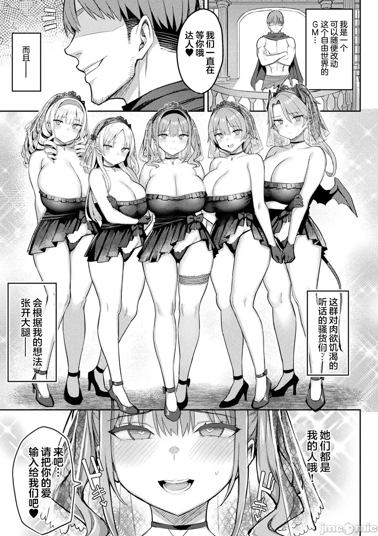 淫モラル・ゲームマスター - Page 135