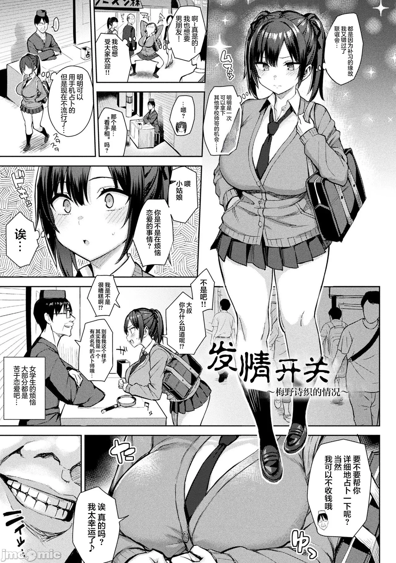 淫モラル・ゲームマスター - Page 159