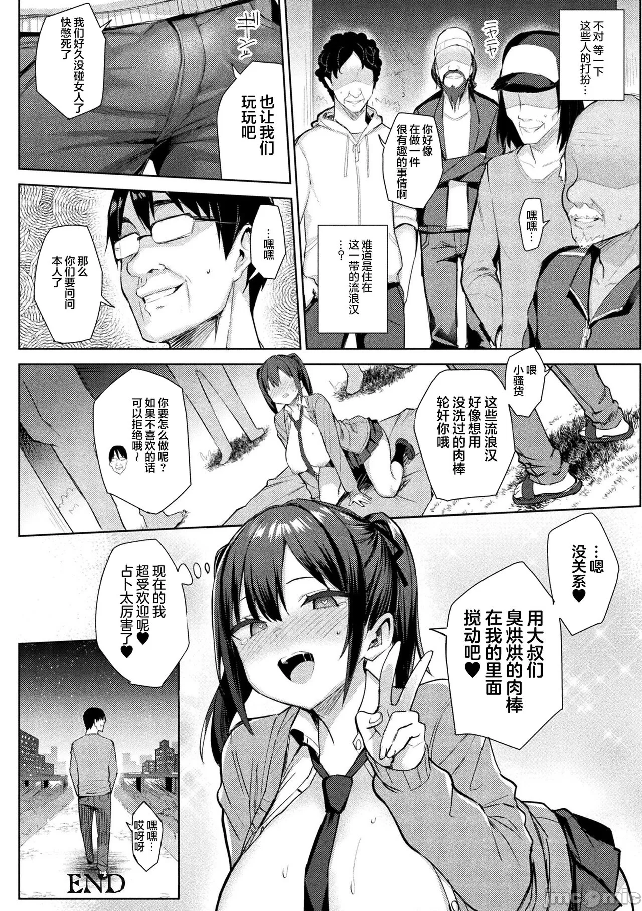 淫モラル・ゲームマスター - Page 166