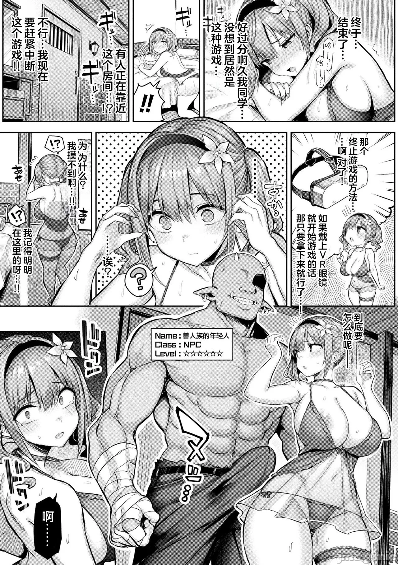 淫モラル・ゲームマスター - Page 25