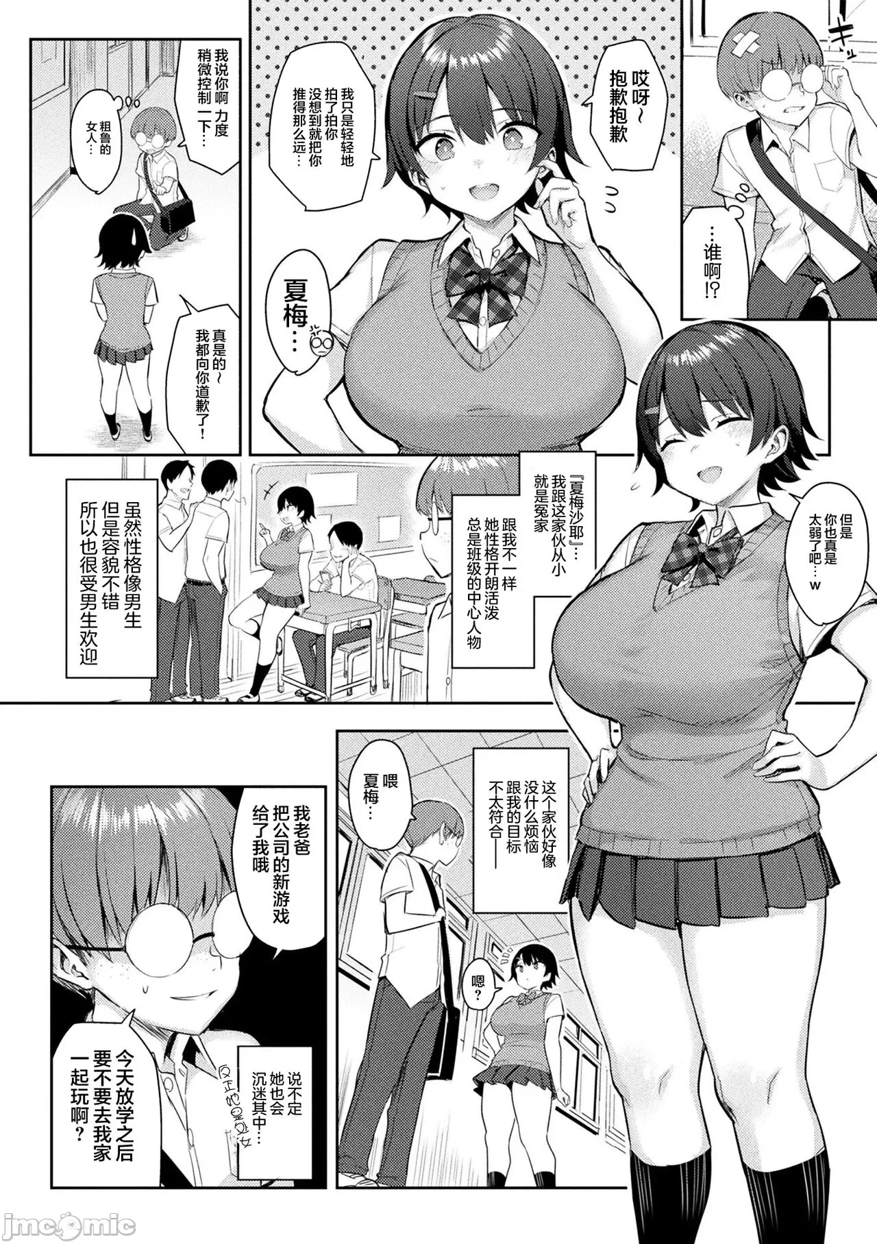 淫モラル・ゲームマスター - Page 30